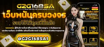 g2g168sa สล็อตออนไลน์
